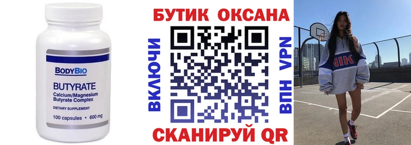 Бутират буратино  Аша 