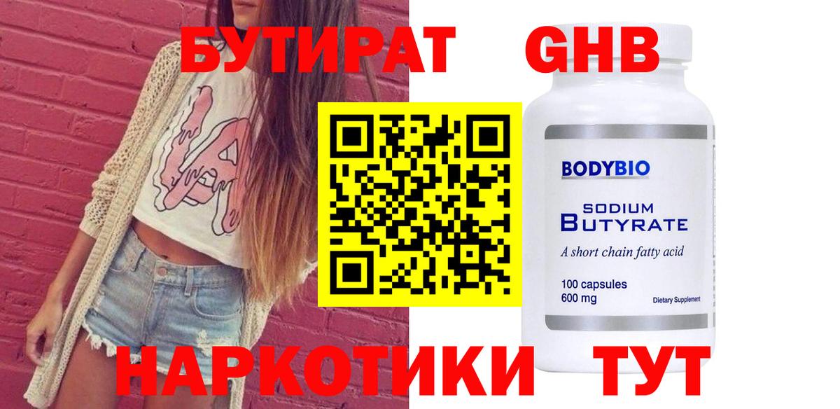 Бутират BDO 33%  Бутират  Аша 