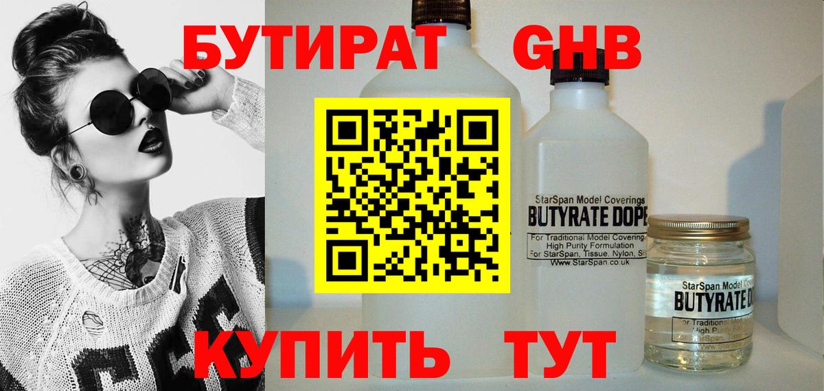 Бутират жидкий экстази Аша