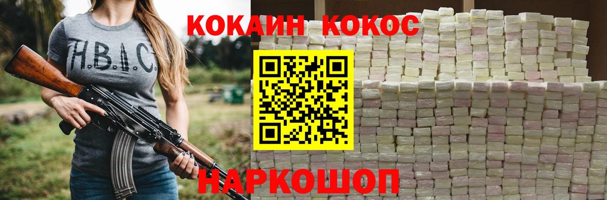 Кокаин Колумбийский  Cocaine FishScale  Вход с VPN  Аша 