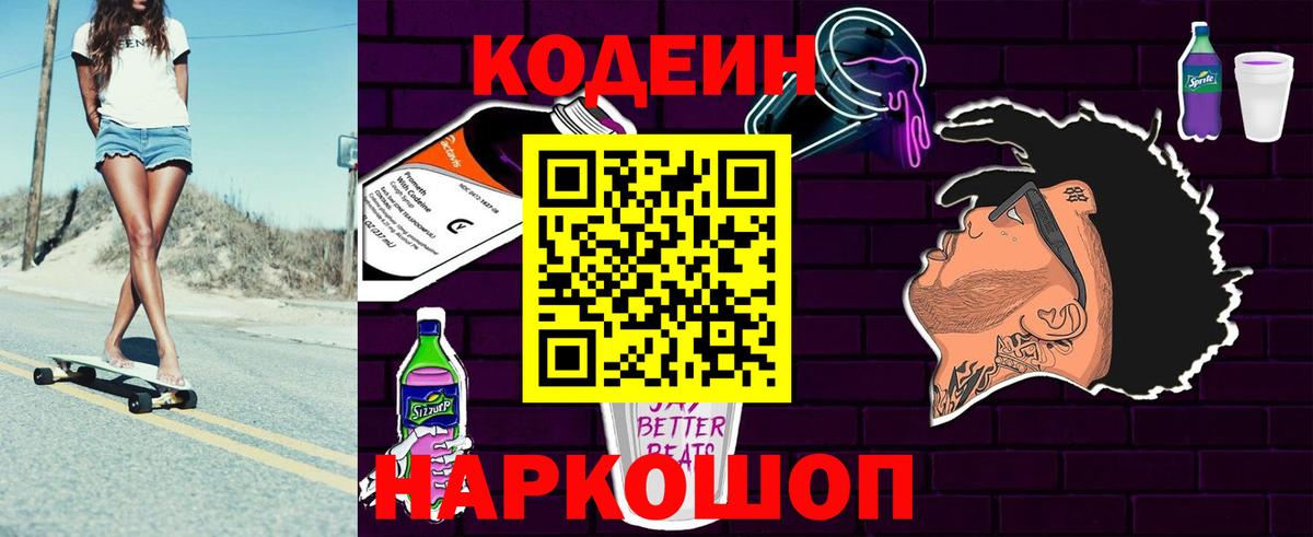 Codein Purple Drank Аша