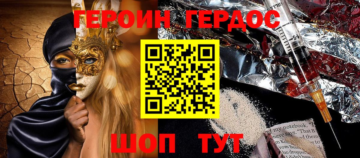 ГЕРОИН хмурый Аша